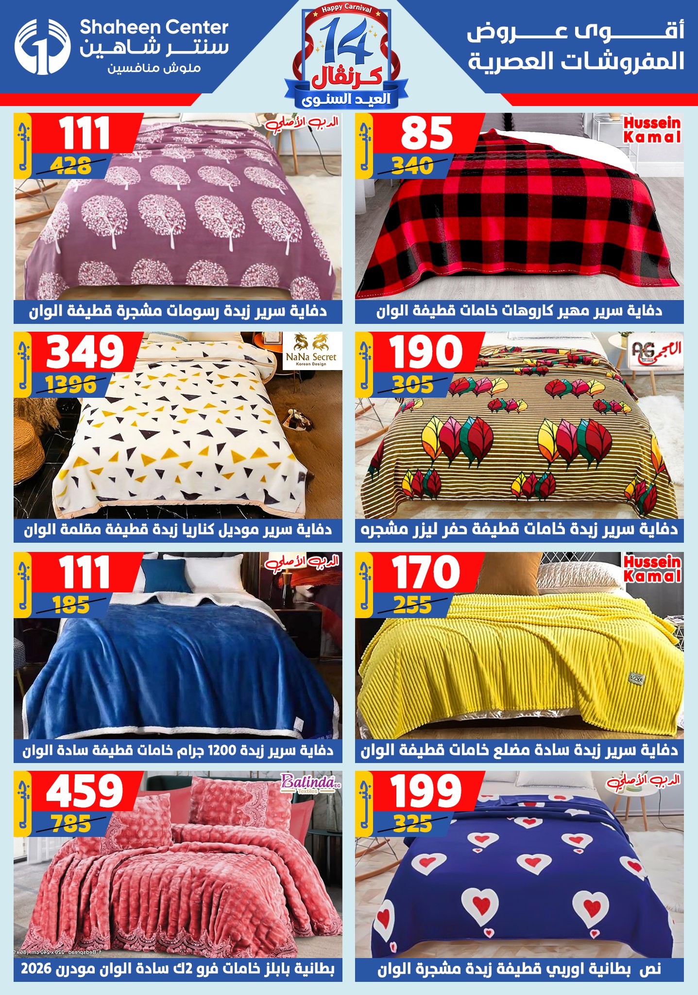 shaheen-center offers from 6aug to 2aug 2025 عروض سنتر شاهين من 6 أغسطس حتى 2 أغسطس 2025 صفحة رقم 68